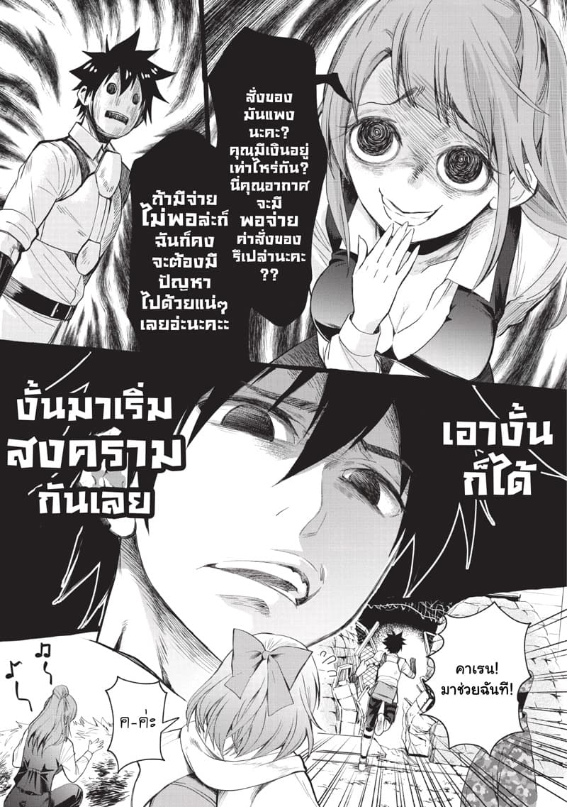 Boken-ka ni Narou! ~ Sukiruboodo de Danjon Kouryaku ~ page 6