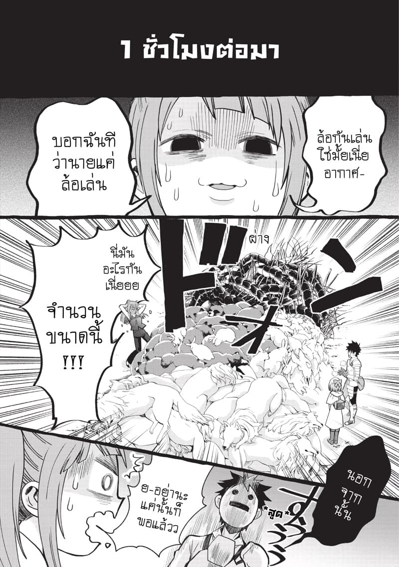 Boken-ka ni Narou! ~ Sukiruboodo de Danjon Kouryaku ~ page 7