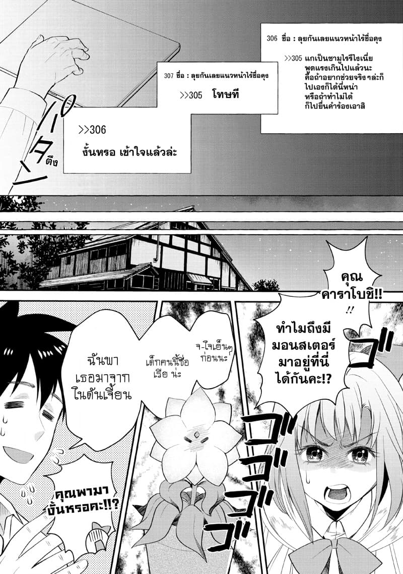 Boken-ka ni Narou! ~ Sukiruboodo de Danjon Kouryaku ~ page 3