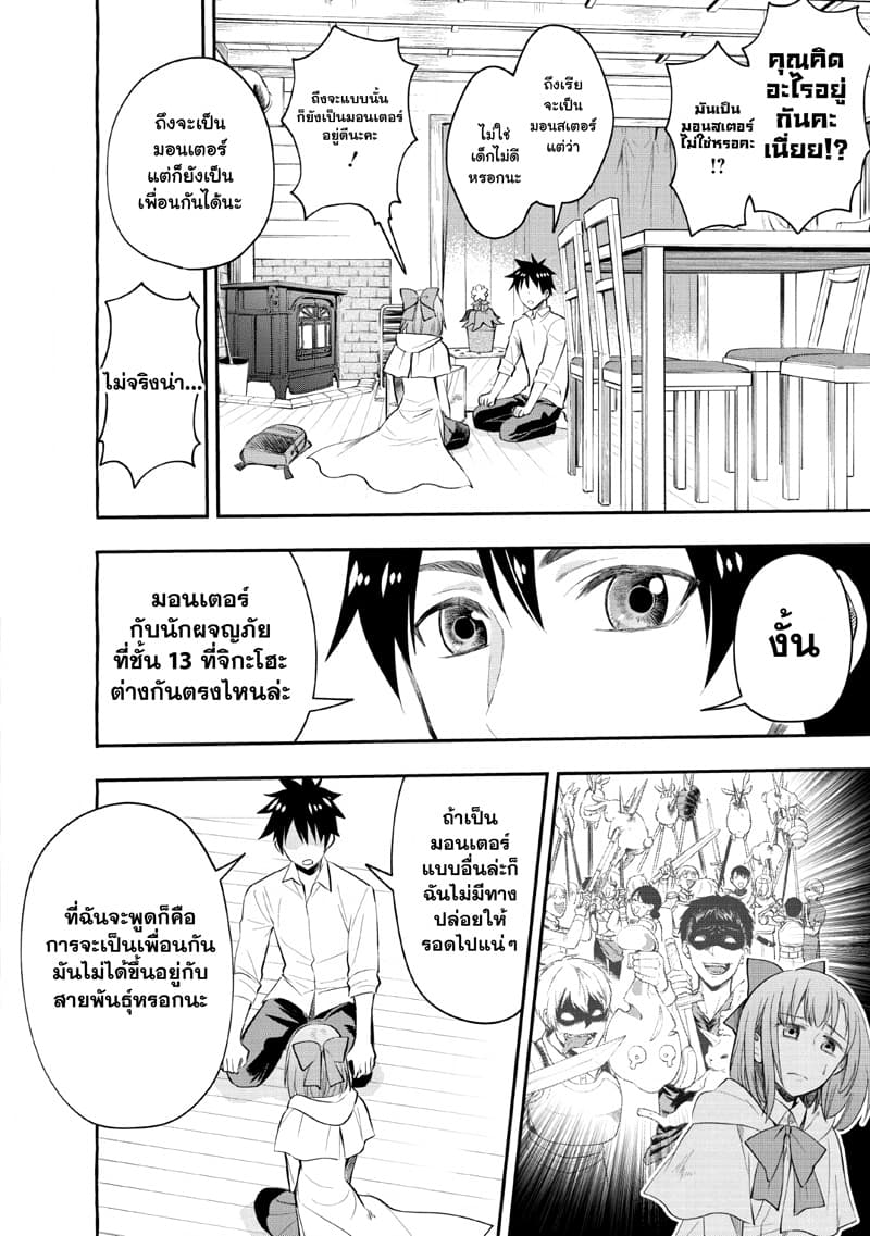 Boken-ka ni Narou! ~ Sukiruboodo de Danjon Kouryaku ~ page 4