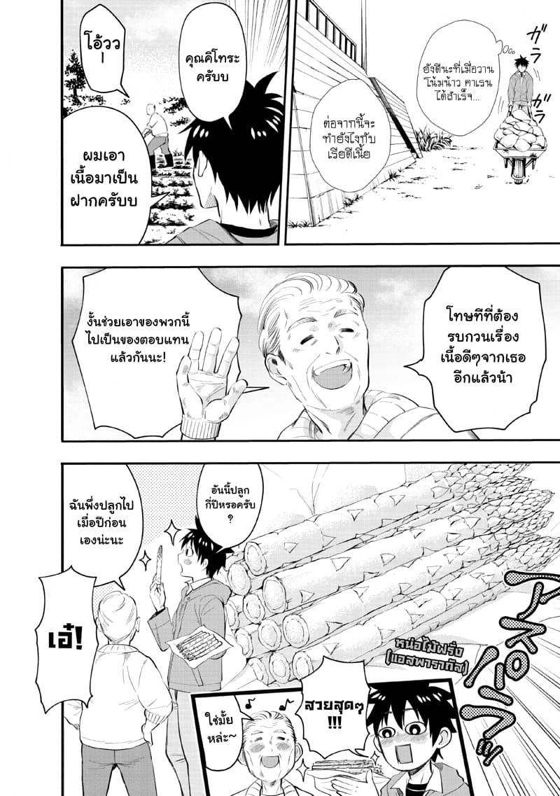 Boken-ka ni Narou! ~ Sukiruboodo de Danjon Kouryaku ~ page 6