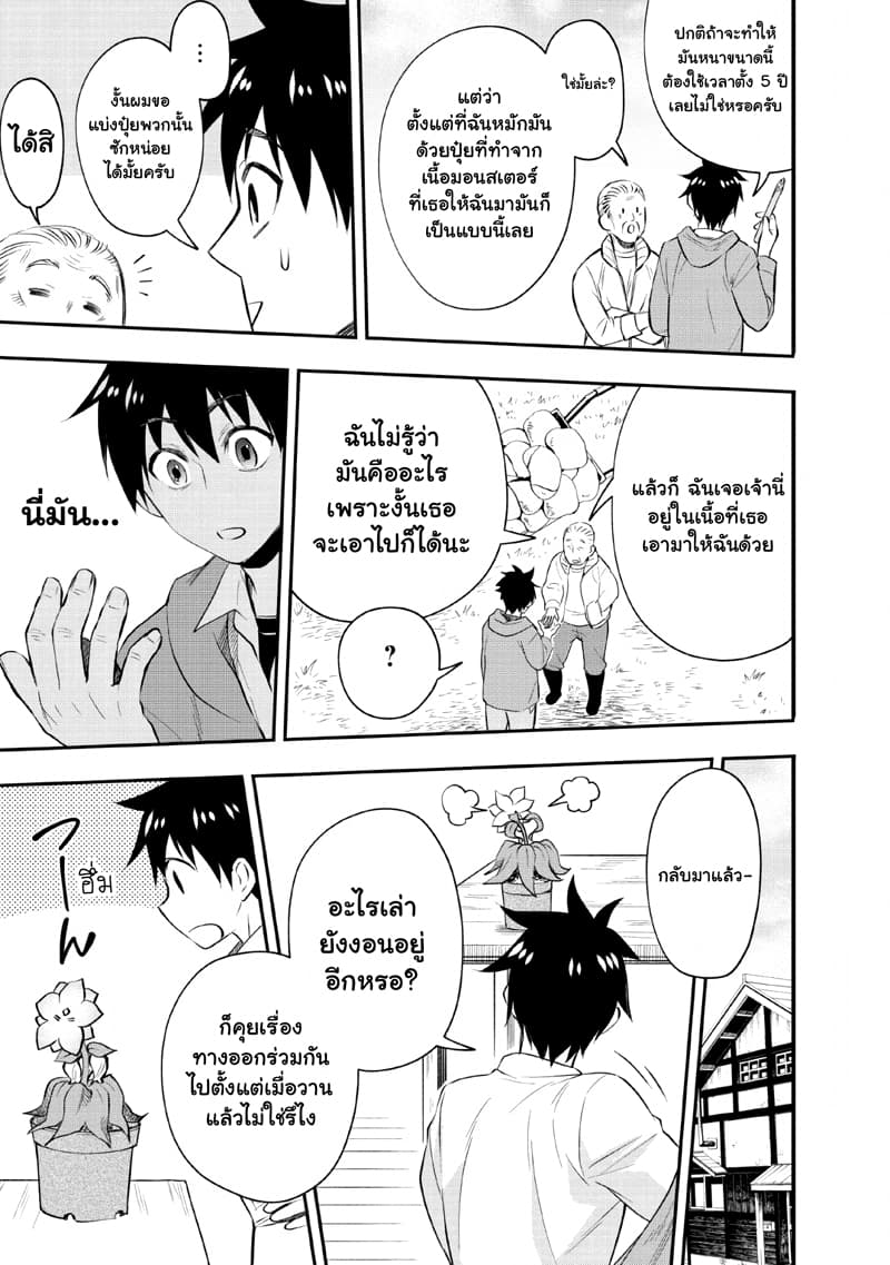 Boken-ka ni Narou! ~ Sukiruboodo de Danjon Kouryaku ~ page 7