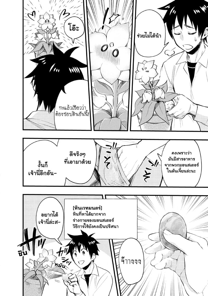 Boken-ka ni Narou! ~ Sukiruboodo de Danjon Kouryaku ~ page 8