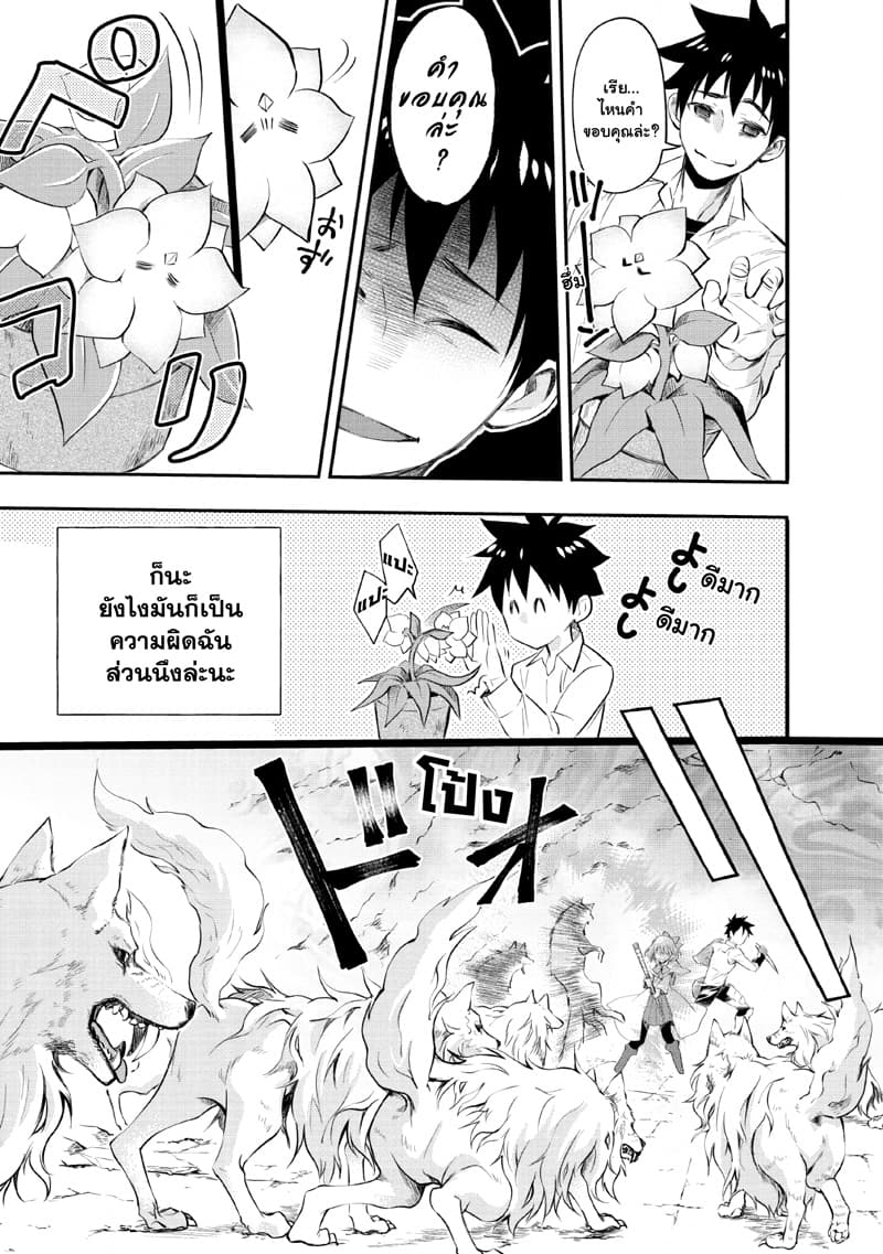 Boken-ka ni Narou! ~ Sukiruboodo de Danjon Kouryaku ~ page 9