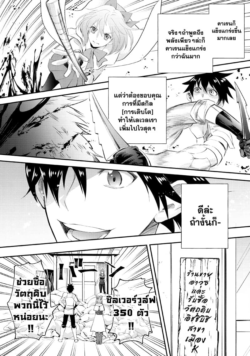 Boken-ka ni Narou! ~ Sukiruboodo de Danjon Kouryaku ~ page 10