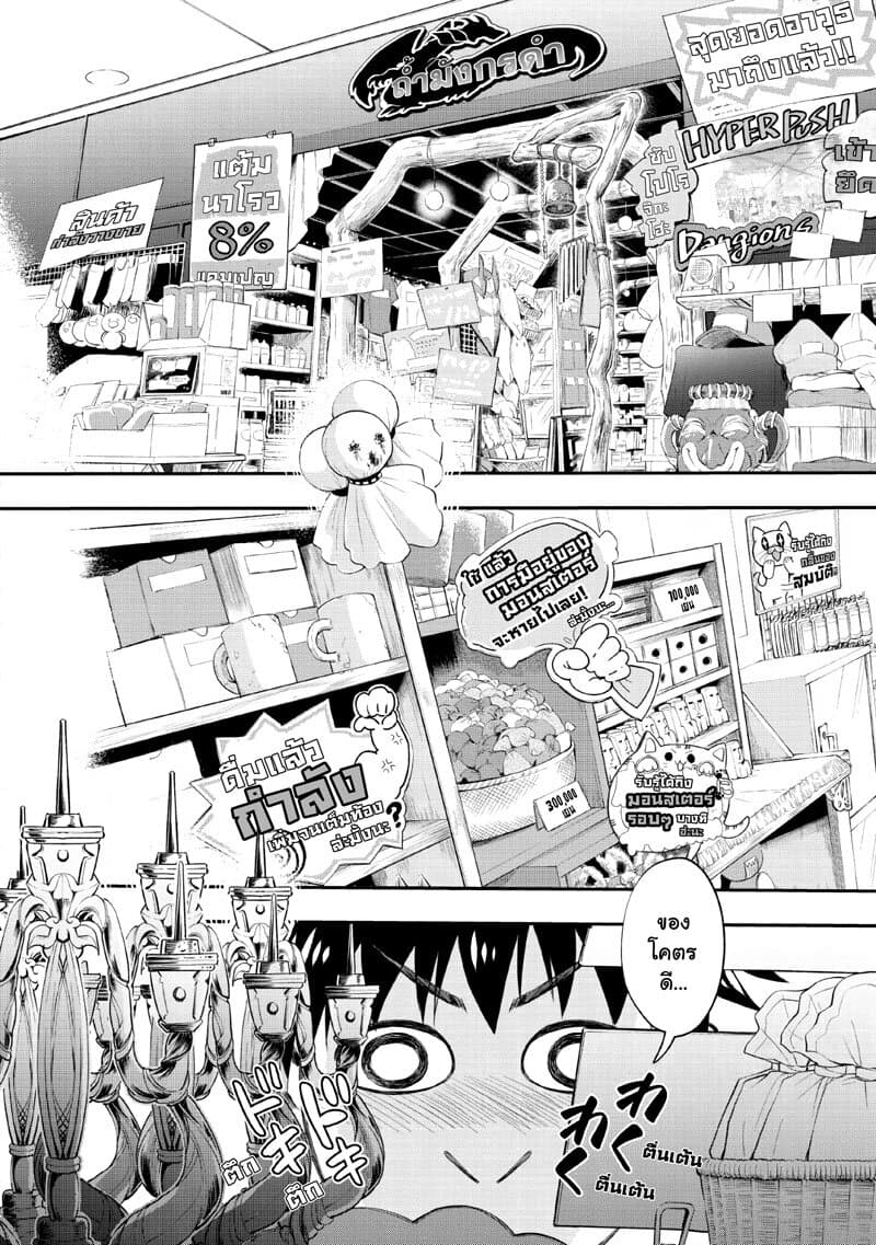 Boken-ka ni Narou! ~ Sukiruboodo de Danjon Kouryaku ~ page 4
