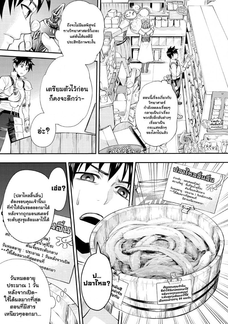 Boken-ka ni Narou! ~ Sukiruboodo de Danjon Kouryaku ~ page 5