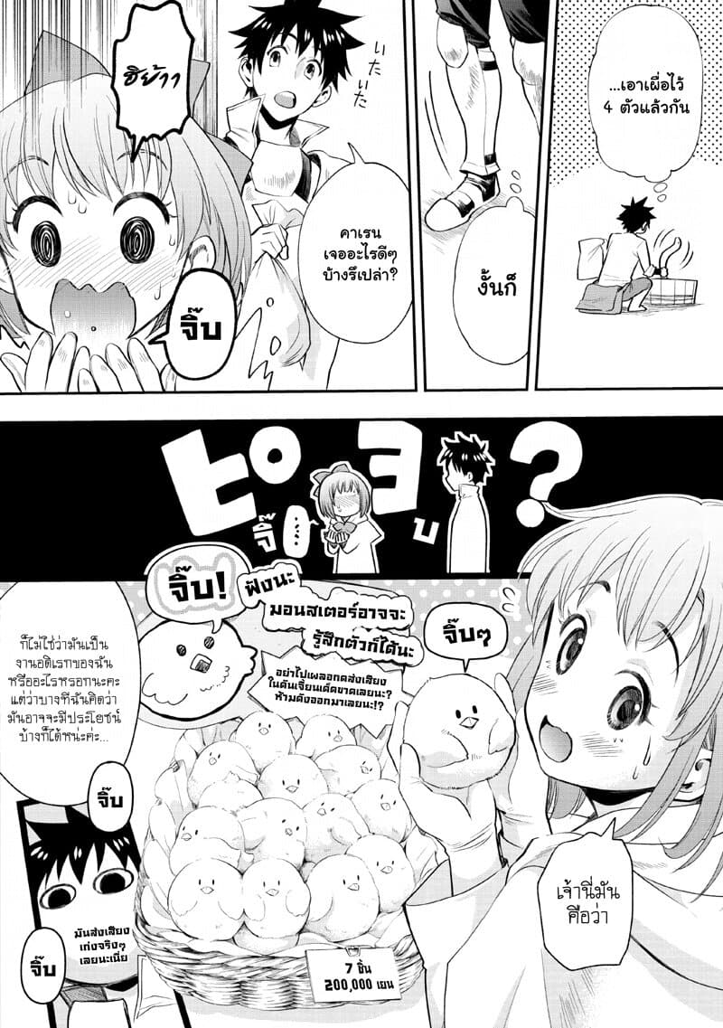 Boken-ka ni Narou! ~ Sukiruboodo de Danjon Kouryaku ~ page 6