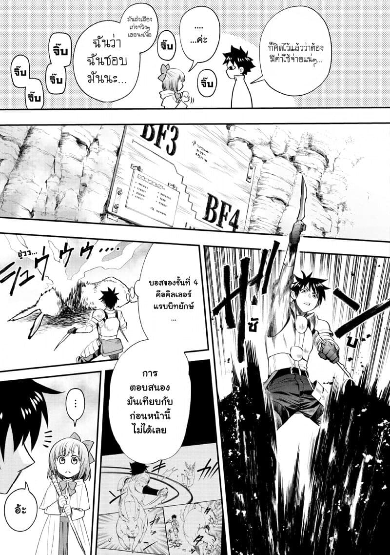 Boken-ka ni Narou! ~ Sukiruboodo de Danjon Kouryaku ~ page 7