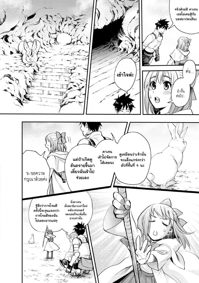 Boken-ka ni Narou! ~ Sukiruboodo de Danjon Kouryaku ~ page 8