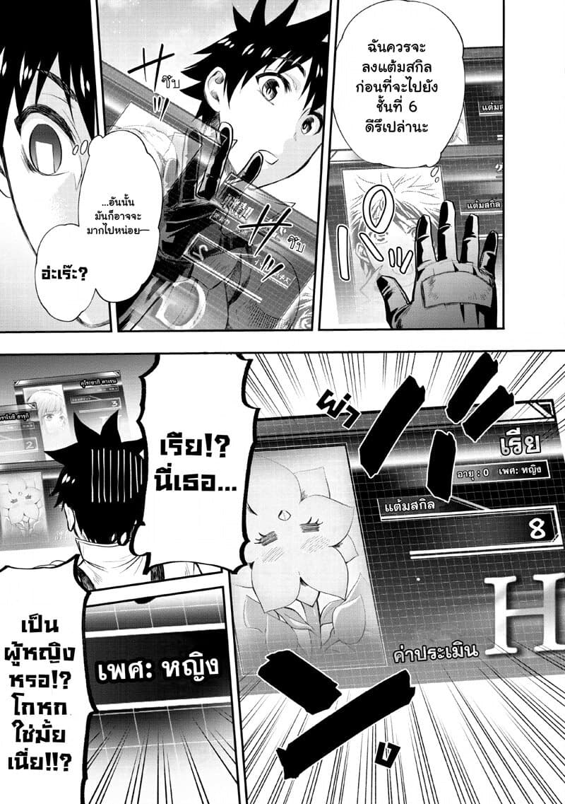 Boken-ka ni Narou! ~ Sukiruboodo de Danjon Kouryaku ~ page 9