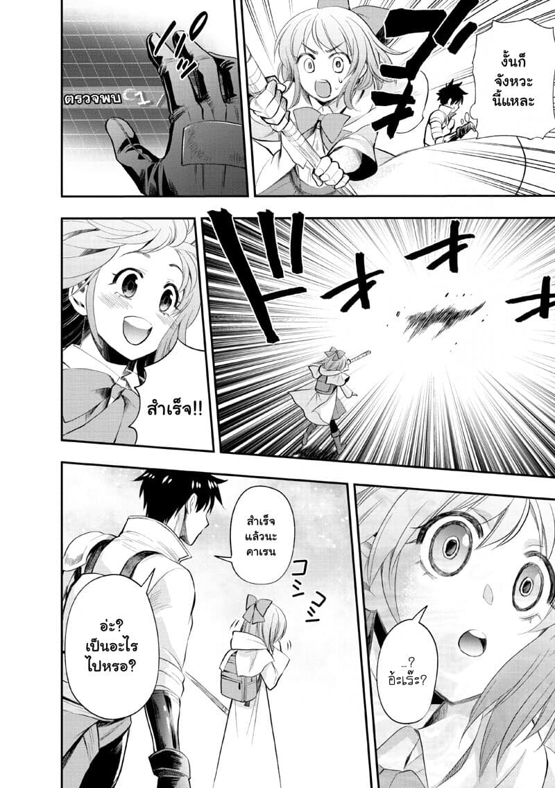 Boken-ka ni Narou! ~ Sukiruboodo de Danjon Kouryaku ~ page 10