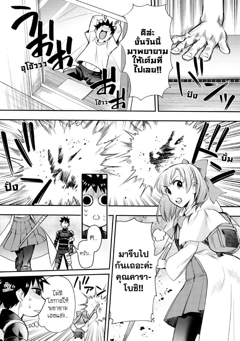 Boken-ka ni Narou! ~ Sukiruboodo de Danjon Kouryaku ~ page 3