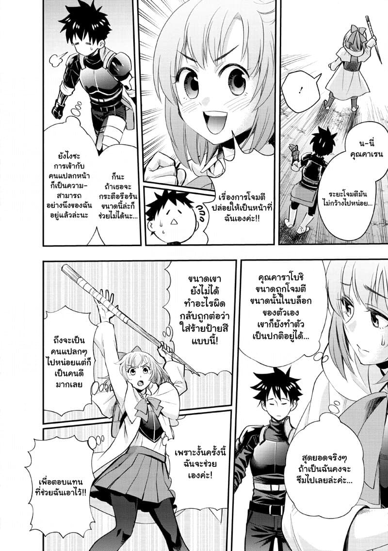 Boken-ka ni Narou! ~ Sukiruboodo de Danjon Kouryaku ~ page 4