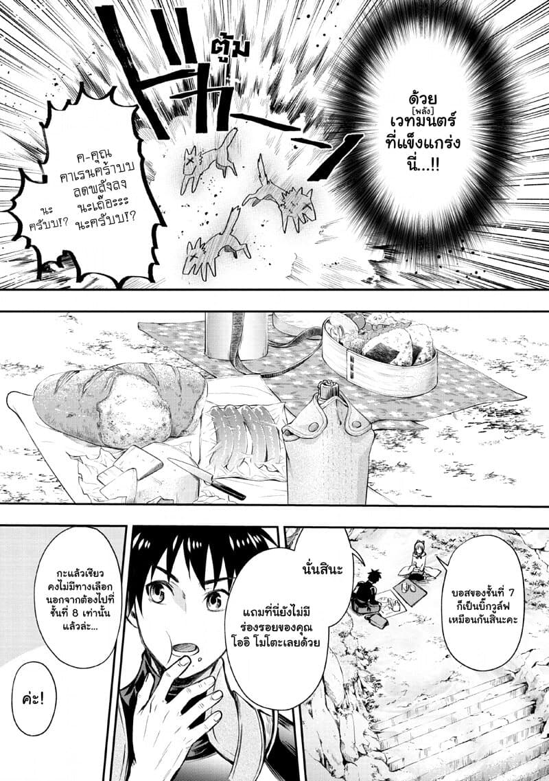 Boken-ka ni Narou! ~ Sukiruboodo de Danjon Kouryaku ~ page 5