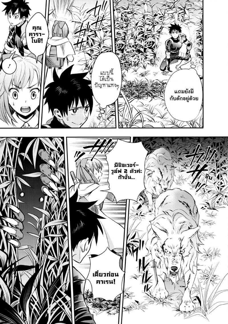 Boken-ka ni Narou! ~ Sukiruboodo de Danjon Kouryaku ~ page 7