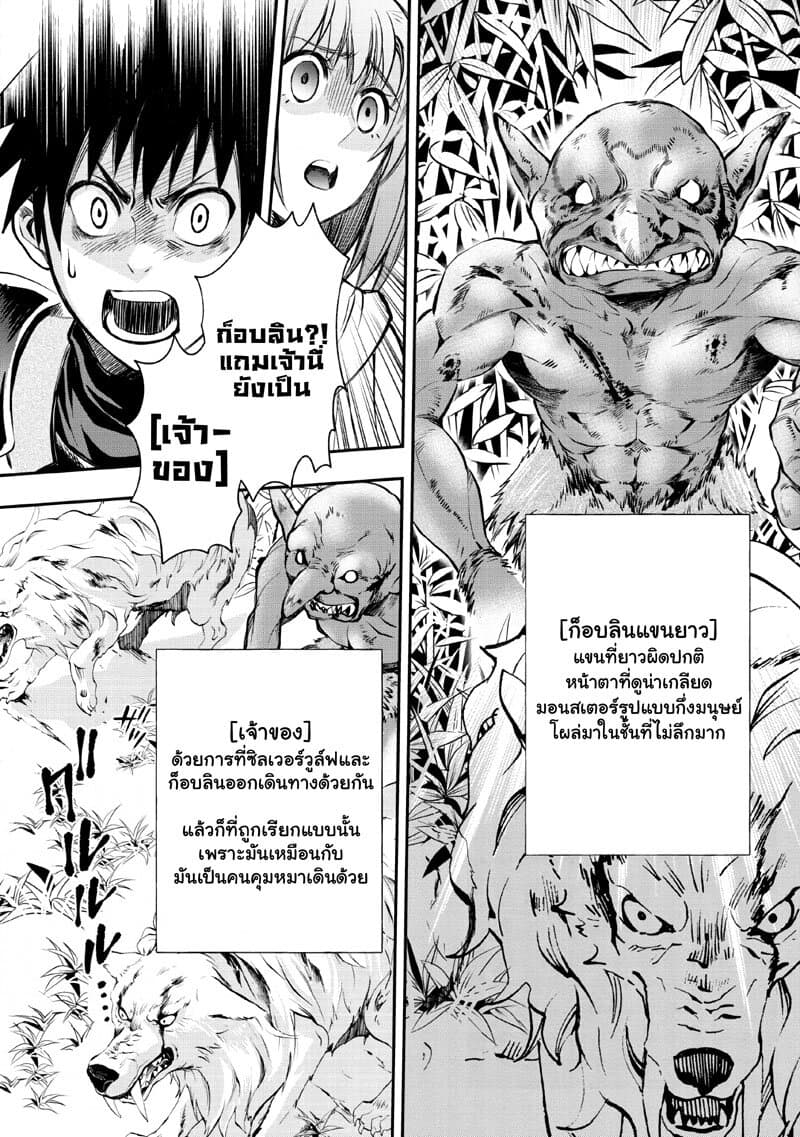 Boken-ka ni Narou! ~ Sukiruboodo de Danjon Kouryaku ~ page 8