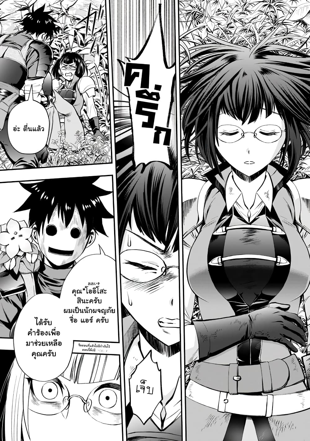 Boken-ka ni Narou! ~ Sukiruboodo de Danjon Kouryaku ~ page 1