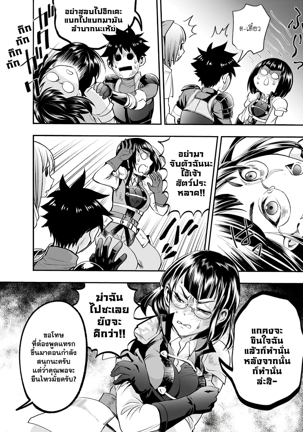 Boken-ka ni Narou! ~ Sukiruboodo de Danjon Kouryaku ~ page 2