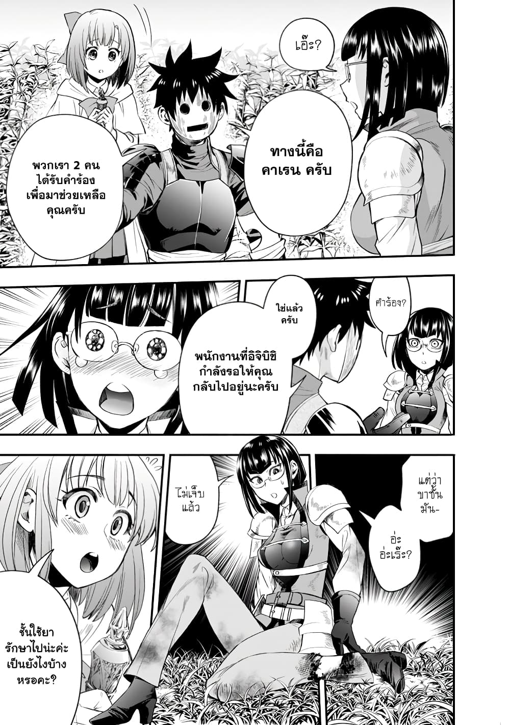 Boken-ka ni Narou! ~ Sukiruboodo de Danjon Kouryaku ~ page 3