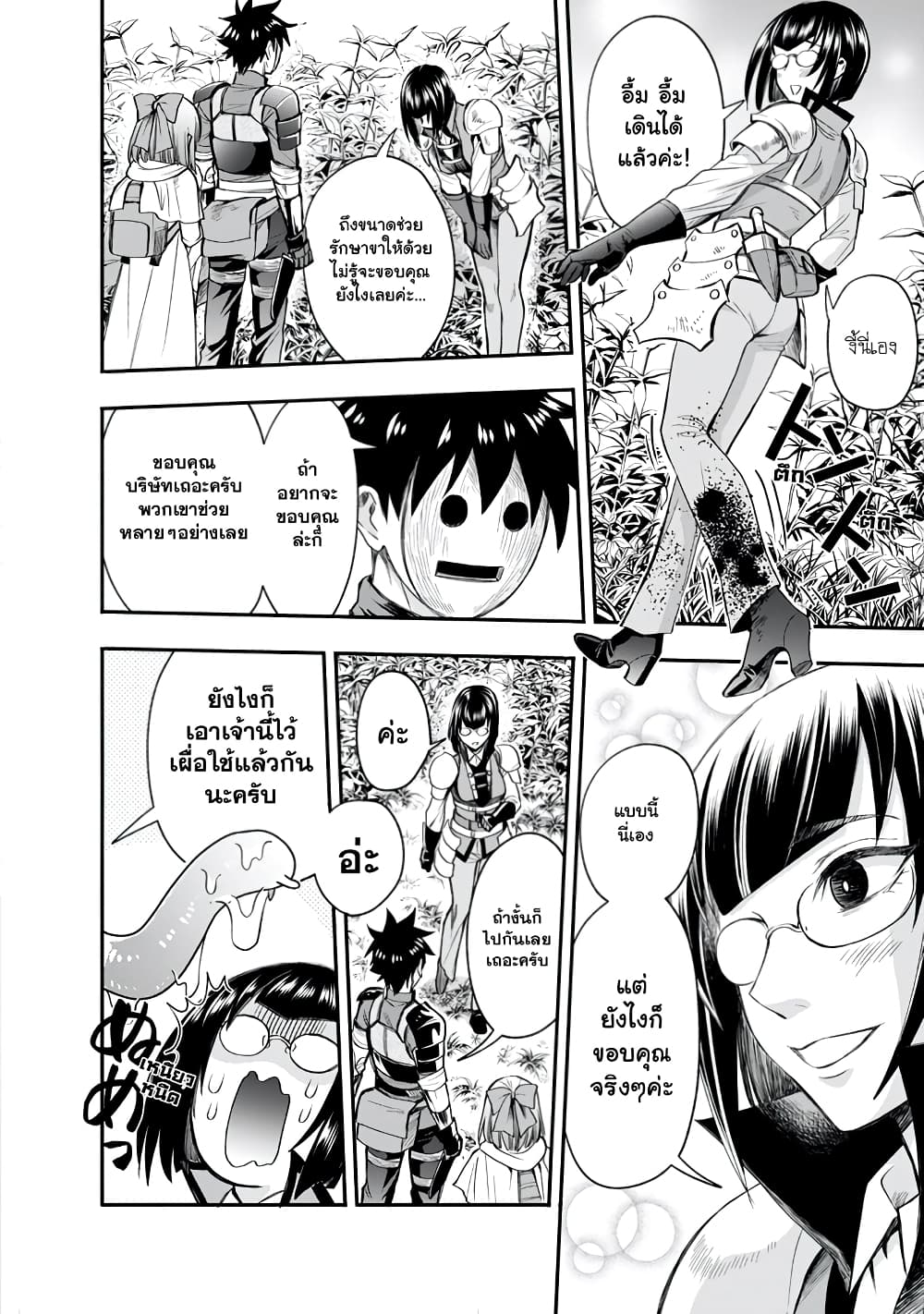 Boken-ka ni Narou! ~ Sukiruboodo de Danjon Kouryaku ~ page 4