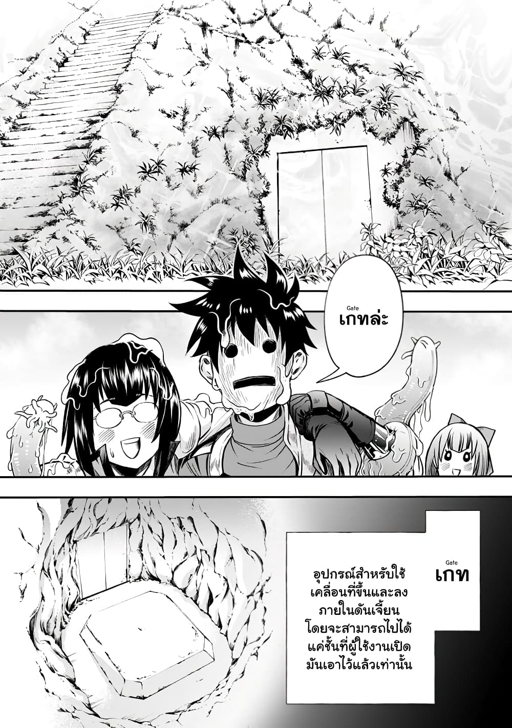 Boken-ka ni Narou! ~ Sukiruboodo de Danjon Kouryaku ~ page 5