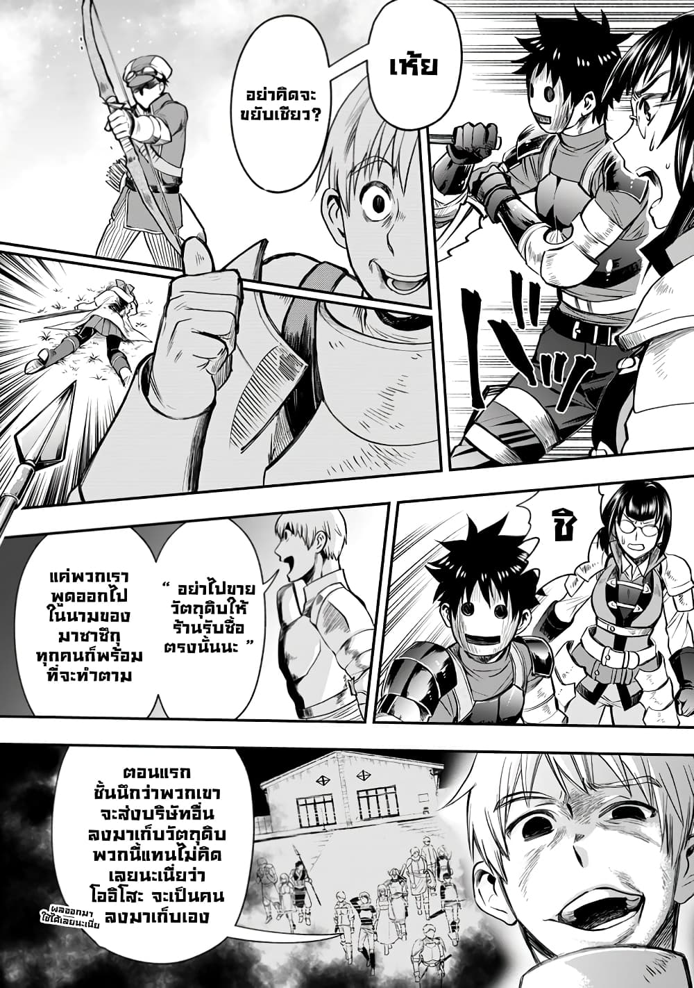 Boken-ka ni Narou! ~ Sukiruboodo de Danjon Kouryaku ~ page 8