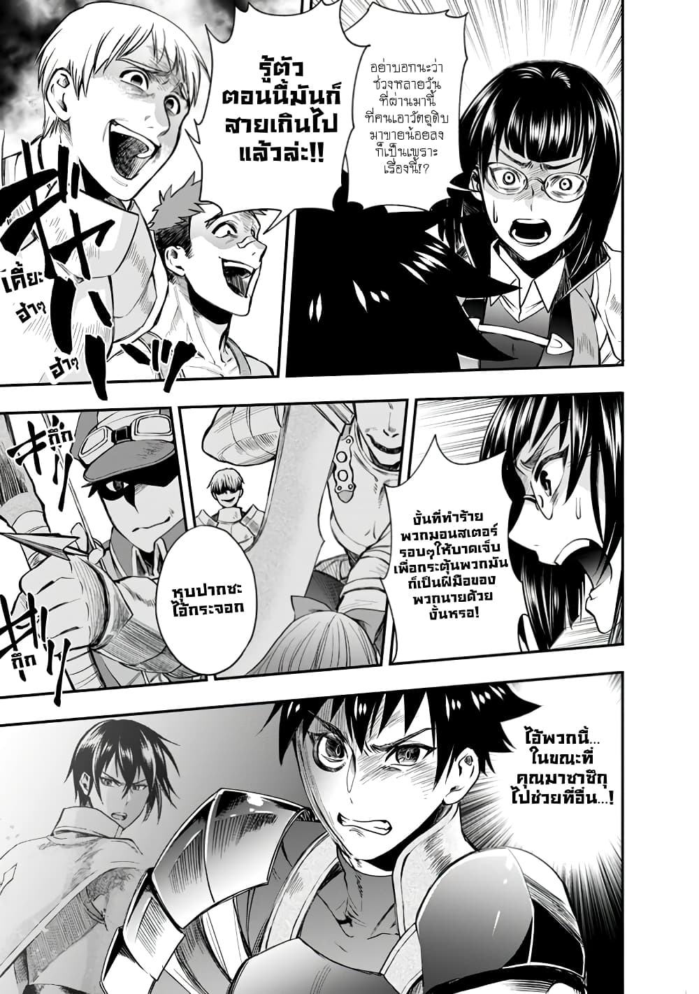 Boken-ka ni Narou! ~ Sukiruboodo de Danjon Kouryaku ~ page 9