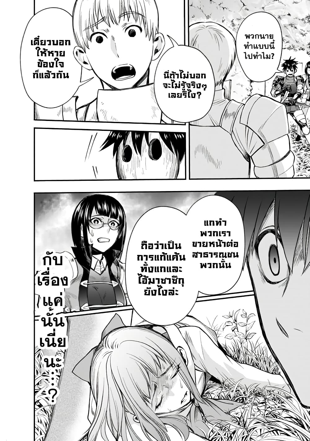Boken-ka ni Narou! ~ Sukiruboodo de Danjon Kouryaku ~ page 10