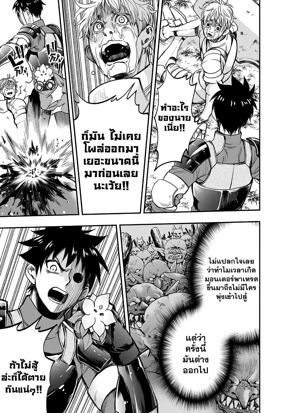Boken-ka ni Narou! ~ Sukiruboodo de Danjon Kouryaku ~ page 3