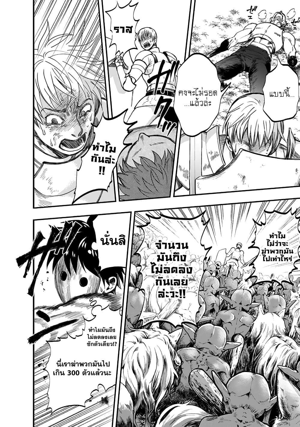 Boken-ka ni Narou! ~ Sukiruboodo de Danjon Kouryaku ~ page 6