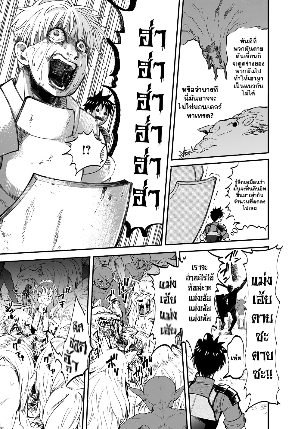 Boken-ka ni Narou! ~ Sukiruboodo de Danjon Kouryaku ~ page 7