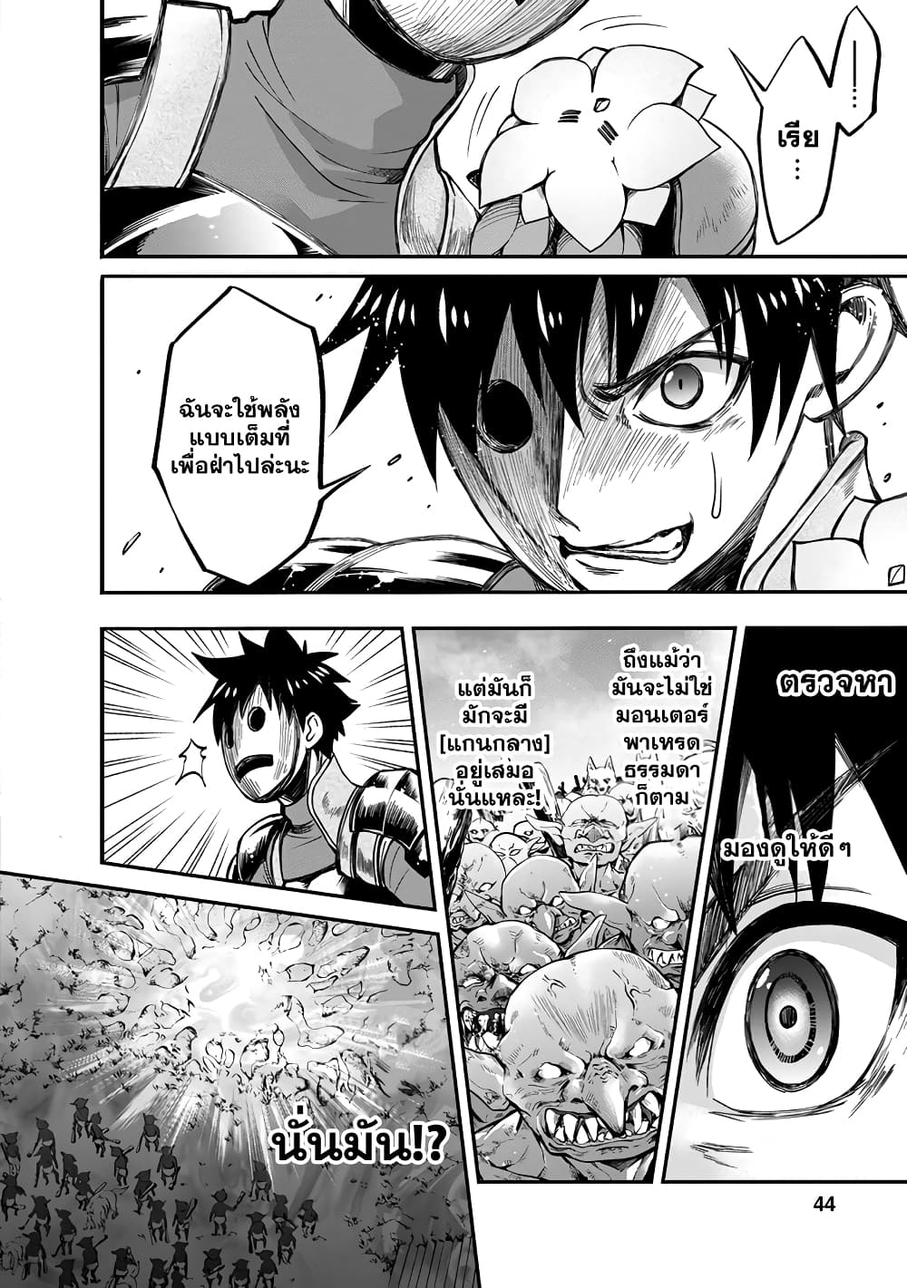 Boken-ka ni Narou! ~ Sukiruboodo de Danjon Kouryaku ~ page 8