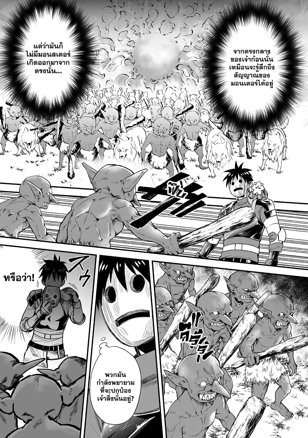 Boken-ka ni Narou! ~ Sukiruboodo de Danjon Kouryaku ~ page 9