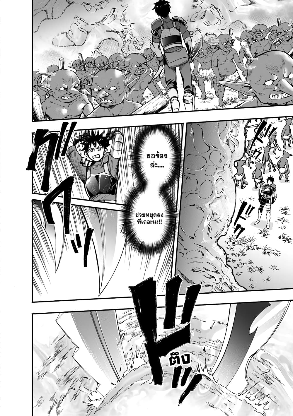 Boken-ka ni Narou! ~ Sukiruboodo de Danjon Kouryaku ~ page 10