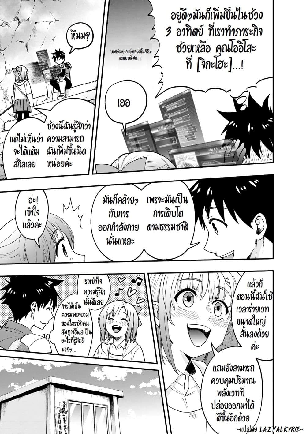 Boken-ka ni Narou! ~ Sukiruboodo de Danjon Kouryaku ~ page 3