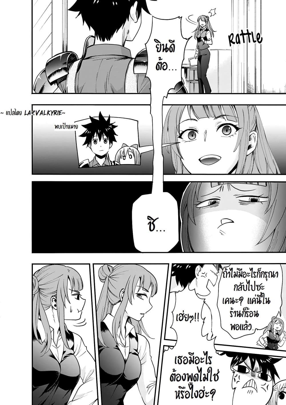 Boken-ka ni Narou! ~ Sukiruboodo de Danjon Kouryaku ~ page 4
