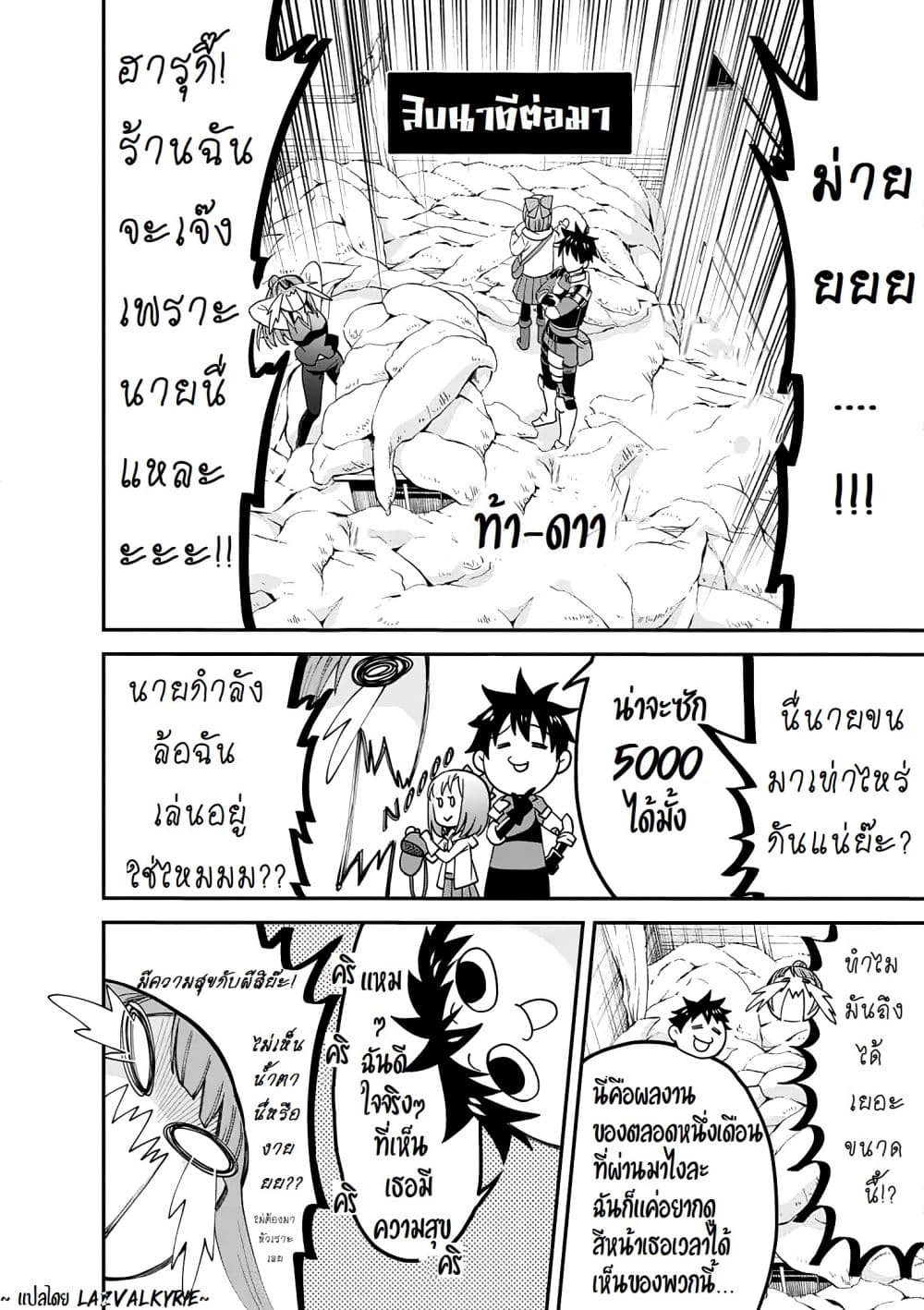 Boken-ka ni Narou! ~ Sukiruboodo de Danjon Kouryaku ~ page 6