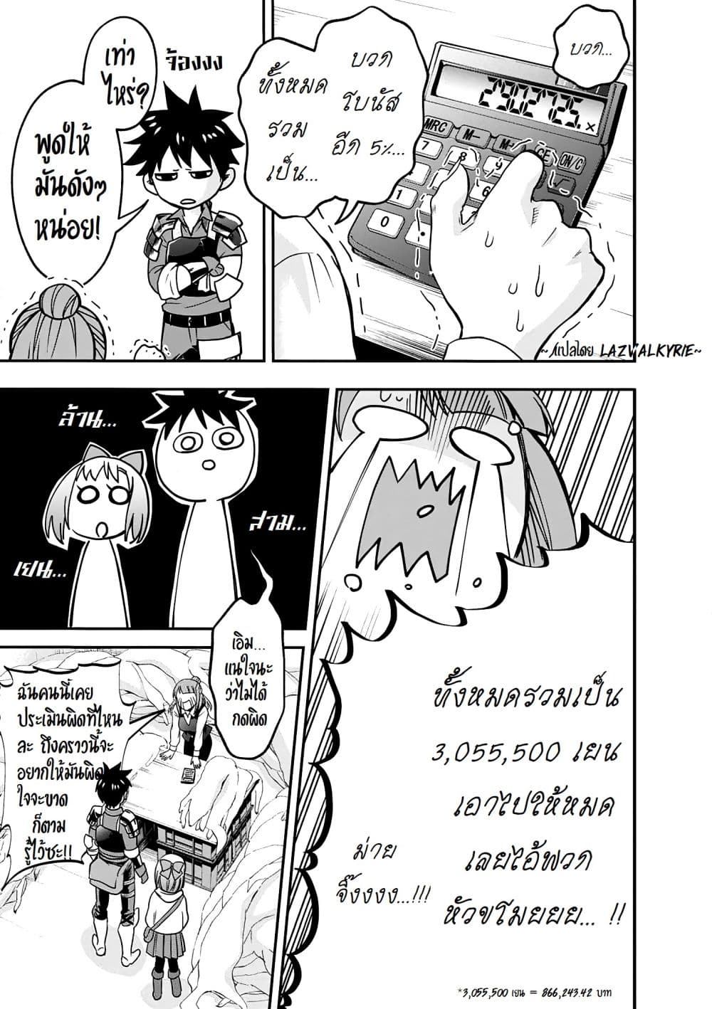 Boken-ka ni Narou! ~ Sukiruboodo de Danjon Kouryaku ~ page 7