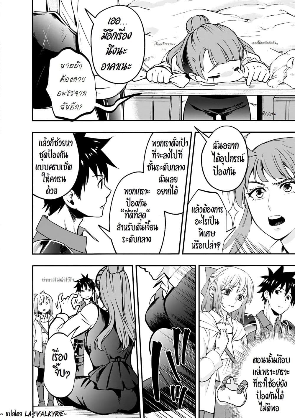 Boken-ka ni Narou! ~ Sukiruboodo de Danjon Kouryaku ~ page 8