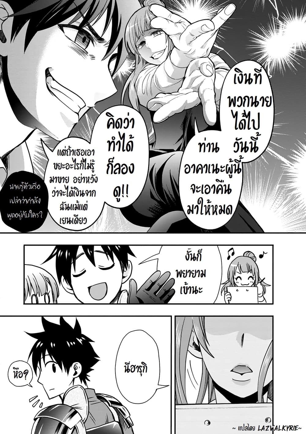 Boken-ka ni Narou! ~ Sukiruboodo de Danjon Kouryaku ~ page 9