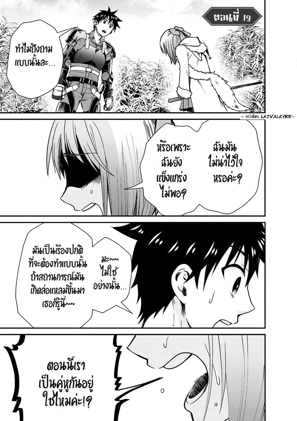 Boken-ka ni Narou! ~ Sukiruboodo de Danjon Kouryaku ~ page 2