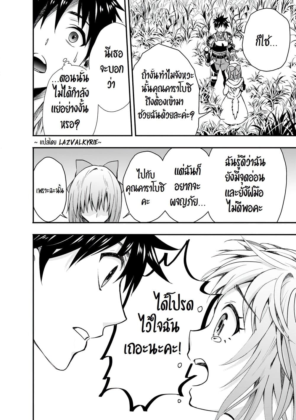 Boken-ka ni Narou! ~ Sukiruboodo de Danjon Kouryaku ~ page 3