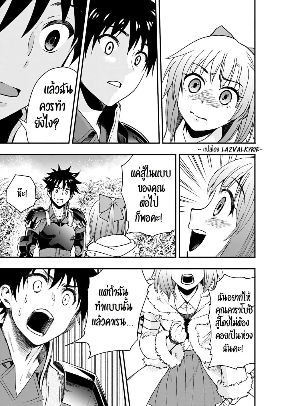 Boken-ka ni Narou! ~ Sukiruboodo de Danjon Kouryaku ~ page 4