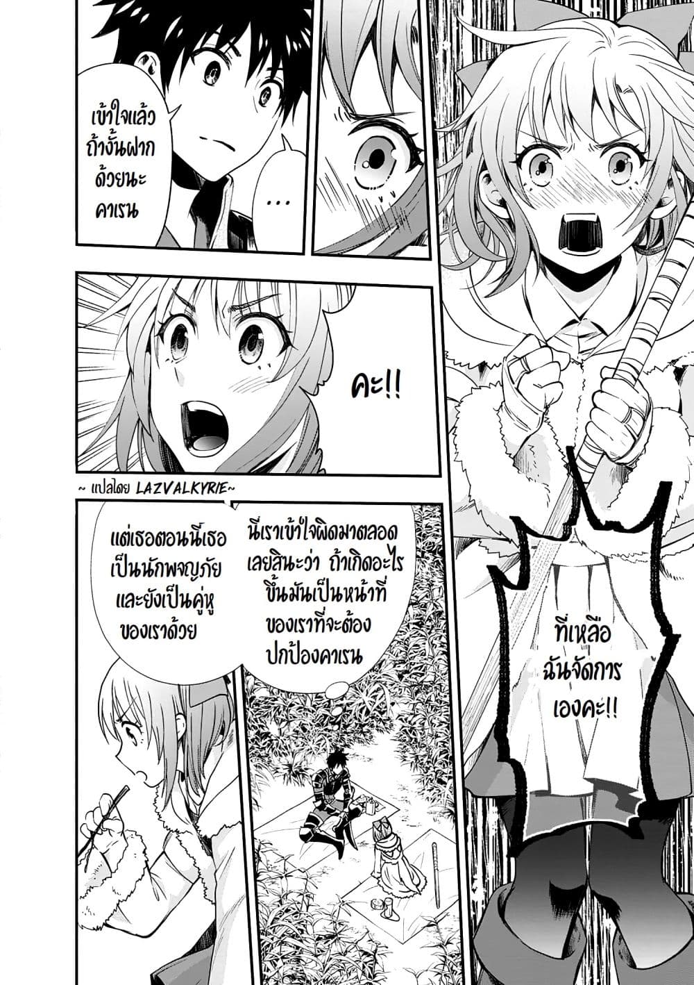 Boken-ka ni Narou! ~ Sukiruboodo de Danjon Kouryaku ~ page 5