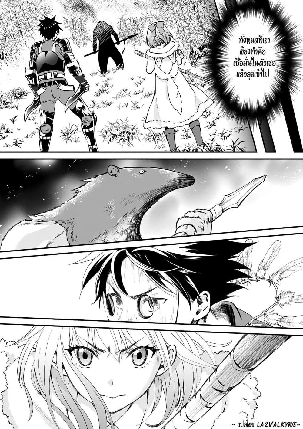 Boken-ka ni Narou! ~ Sukiruboodo de Danjon Kouryaku ~ page 6