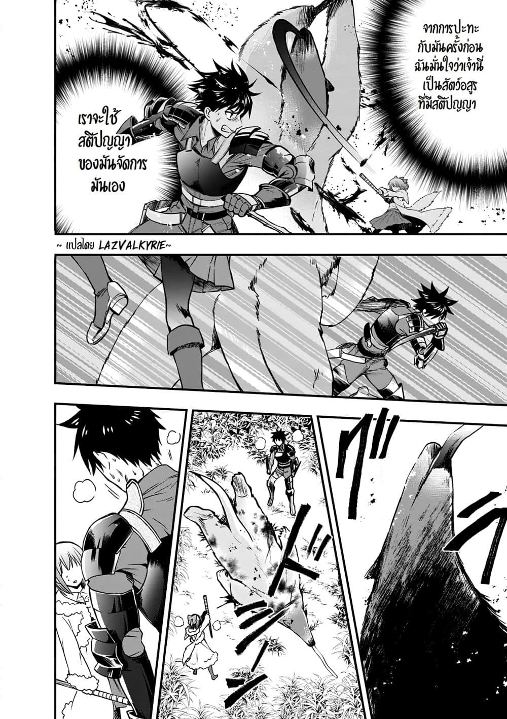 Boken-ka ni Narou! ~ Sukiruboodo de Danjon Kouryaku ~ page 9