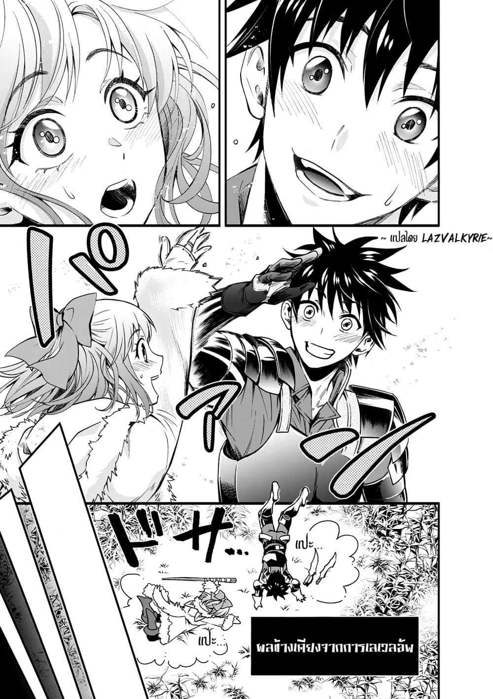 Boken-ka ni Narou! ~ Sukiruboodo de Danjon Kouryaku ~ page 10