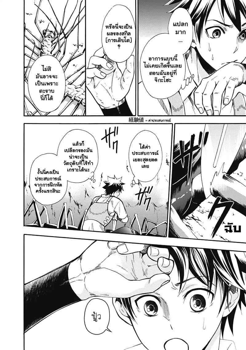 Boken-ka ni Narou! ~ Sukiruboodo de Danjon Kouryaku ~ page 3