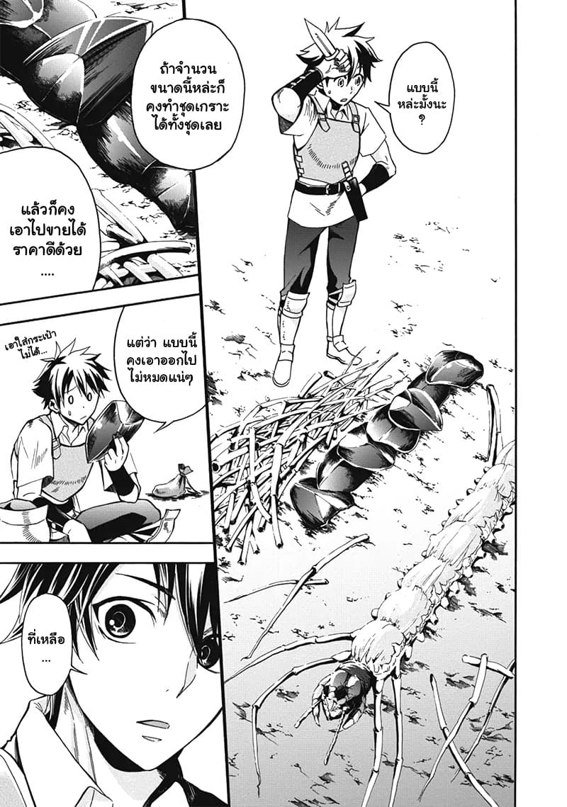 Boken-ka ni Narou! ~ Sukiruboodo de Danjon Kouryaku ~ page 4